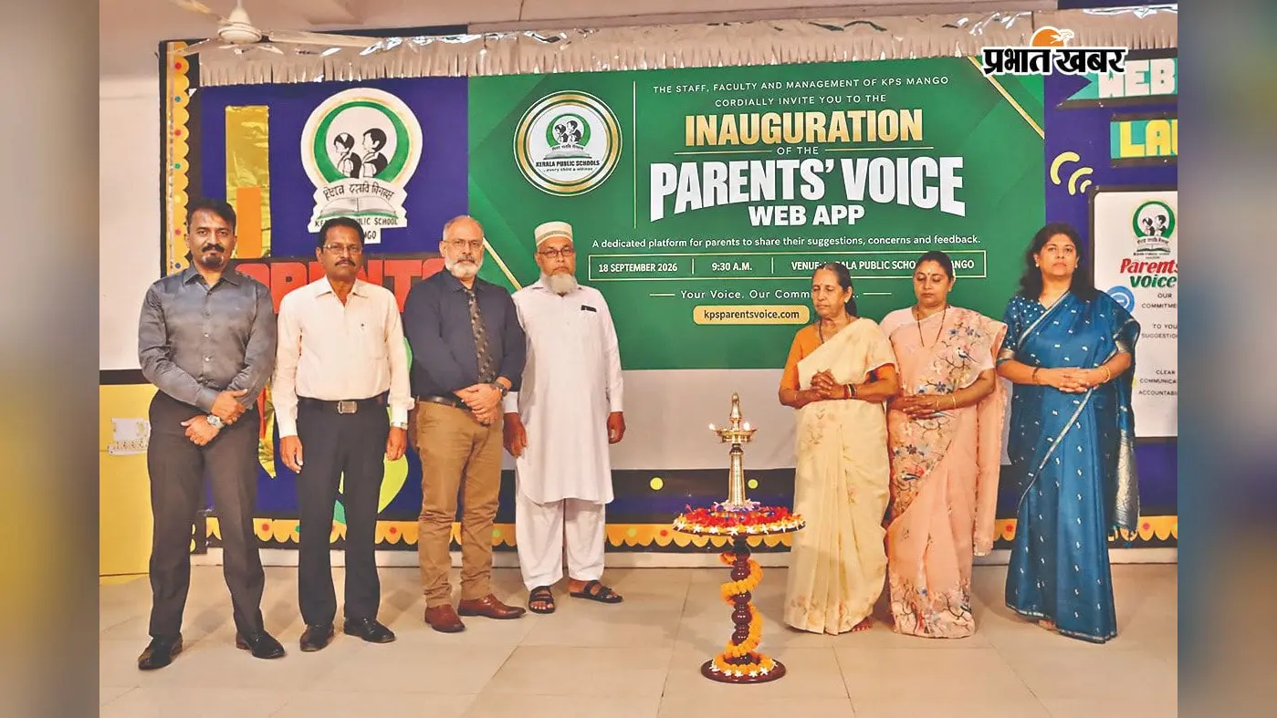 KPS मानगो ने शुरू किया नया वेब एप, अब ऑनलाइन दर्ज होंगी अभिभावकों की शिकायतें और सुझाव