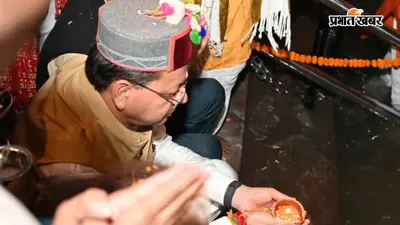 हरिपुर कालसी में गूंजा मां यमुना का जयघोष, मुख्यमंत्री धामी ने किया प्रतिमा का अनावरण और हरिघाट का लोकार्पण