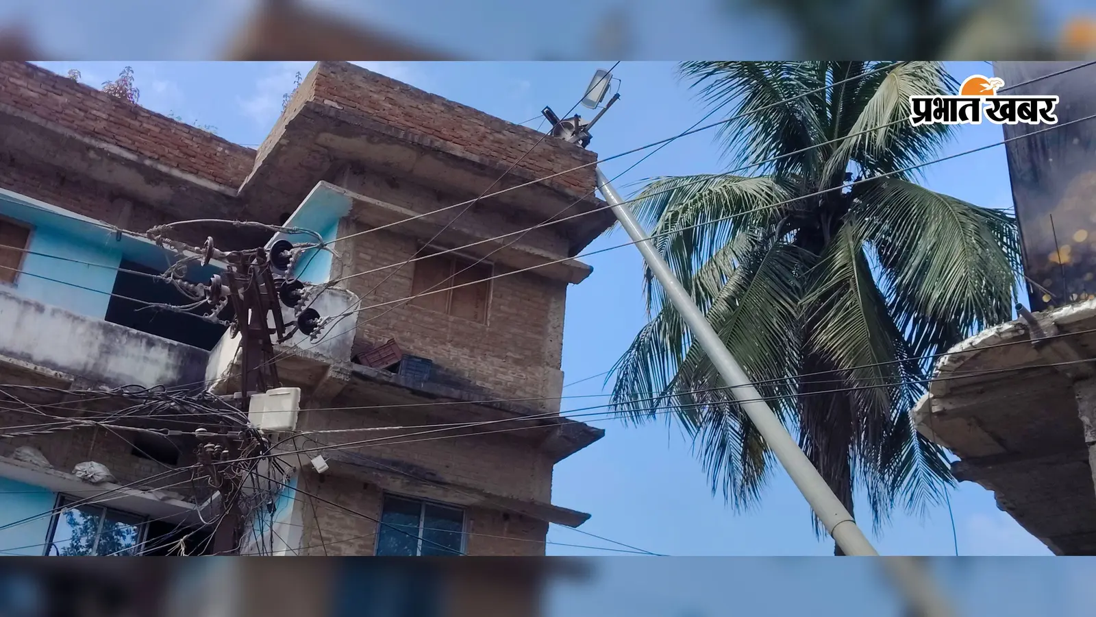 छपरा में घर की छत से सटा बिजली पोल, कहीं उलझे हैं सैकड़ों तार, हादसे का बढ़ा खतरा