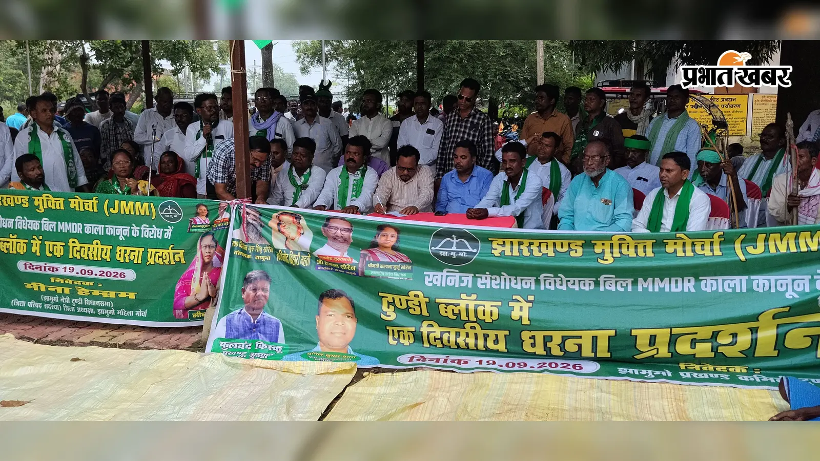 MMDR संशोधन विधेयक 2026 के खिलाफ सड़कों पर JMM, जानिए टुंडी में क्यों जुटा कार्यकर्ताओं का हुजूम