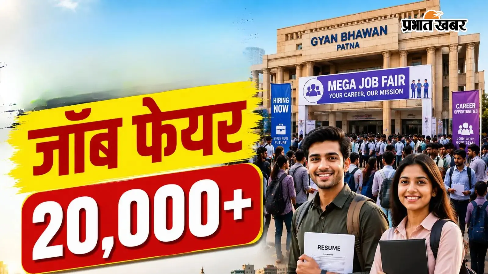 25 सितंबर को बेगूसराय में लगेगा रोजगार मेला, 8वीं पास से B.Tech तक युवाओं को नौकरी का मौका, जानिए कितनी होगी सैलरी
