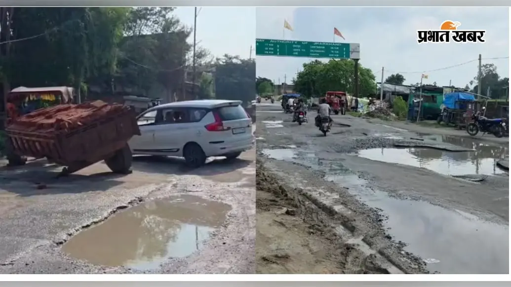 हुसैनाबाद: जपला-दंगवार पथ जर्जर, जगह-जगह एक से दो फीट के गड्ढे
