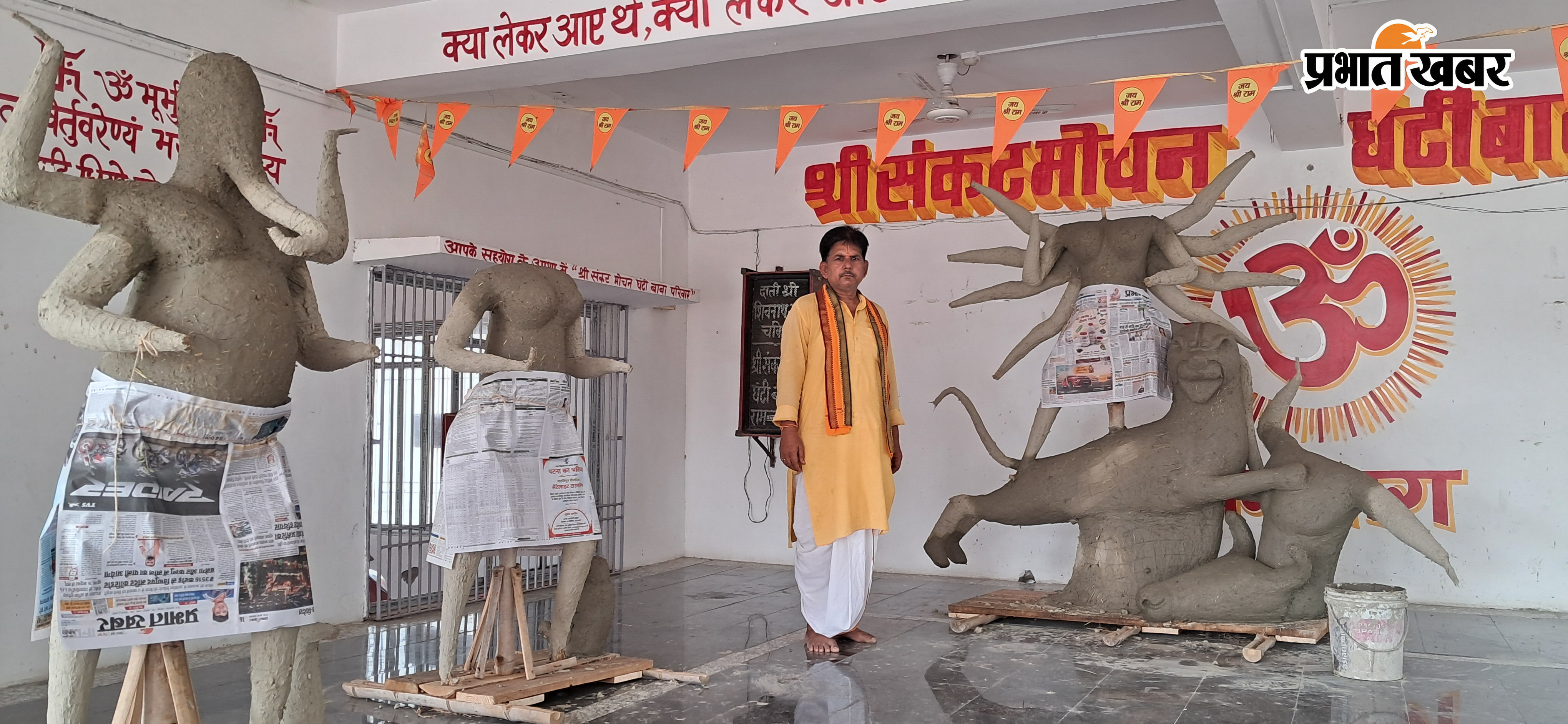 रामबाग श्रीसंकट मोचन घंटी बाबा दरबार में मूर्ति निर्माण का कार्य शुरू | Prabhat Khabar Network