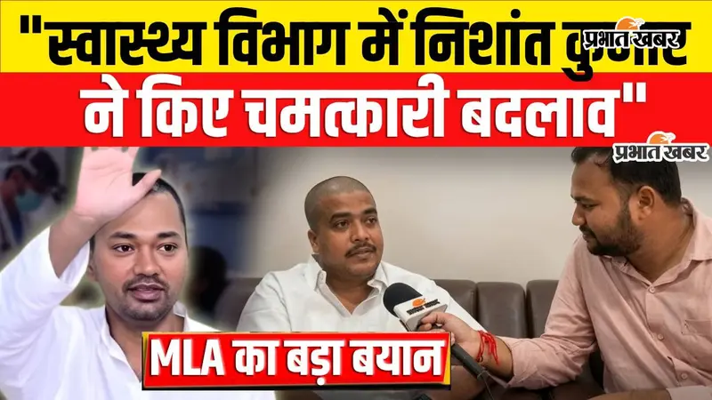 VIDEO: निशांत कुमार की कमान में JDU का नया गेमप्लान, गांव-गांव मेडिकल टीम और तेजस्वी के दावे पर युवा नेता का बड़ा पलटवार