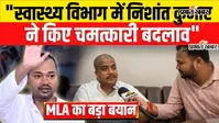 VIDEO: निशांत कुमार की कमान में JDU का नया गेमप्लान, गांव-गांव मेडिकल टीम और तेजस्वी के दावे पर युवा नेता का बड़ा पलटवार