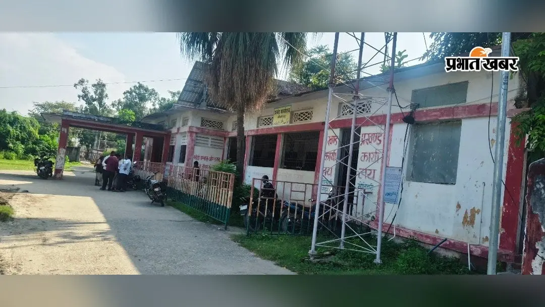 मोतिहारी प्रखंड कार्यालय की बदलेगी तस्वीर, पुराना भवन टूटेगा और बनेगा नया, अधिकारियों के लिए परिसर में ही होगी व्यवस्था