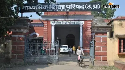 UP Board Marksheet Correction 2026: यूपी बोर्ड ने शुरू की जेंडर परिवर्तन की सुविधा, डीएम की रिपोर्ट होगी जरूरी
