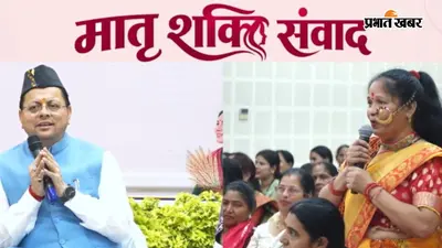 महिला संवाद में सशक्तिकरण की गूंज, महिलाओं ने स्वत:स्फूर्त गीत गाए