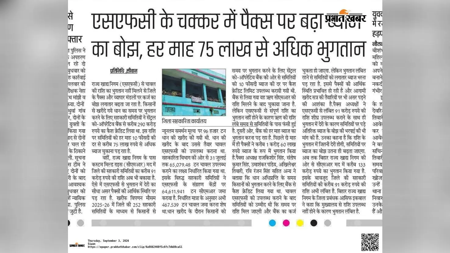 सीवान में प्रभात इंपैक्ट: पैक्स को 46.69 करोड़ का भुगतान, सीएमआर के अब भी 45 करोड़ रुपये फंसे