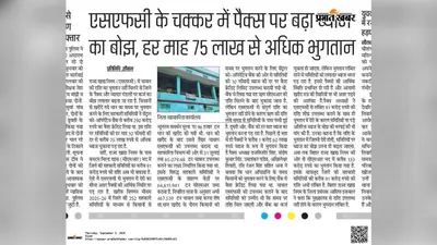 सीवान में प्रभात इंपैक्ट: पैक्स को 46.69 करोड़ का भुगतान, सीएमआर के अब भी 45 करोड़ रुपये फंसे