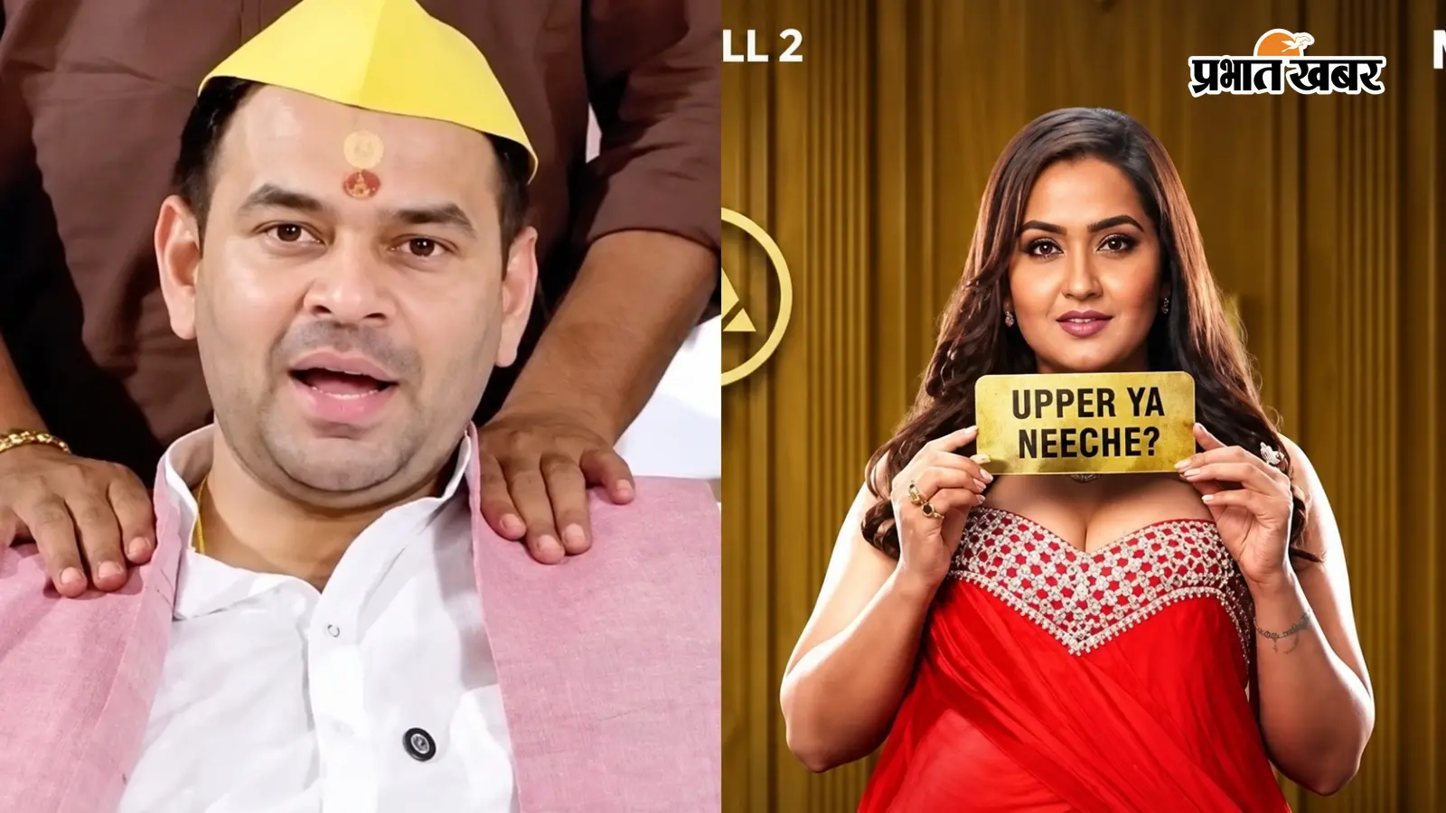 Rise & Fall 2: तेज प्रताप यादव के बाद काजल राघवानी की एंट्री, 15 कंटेस्टेंट्स में किसका चलेगा Power Game?