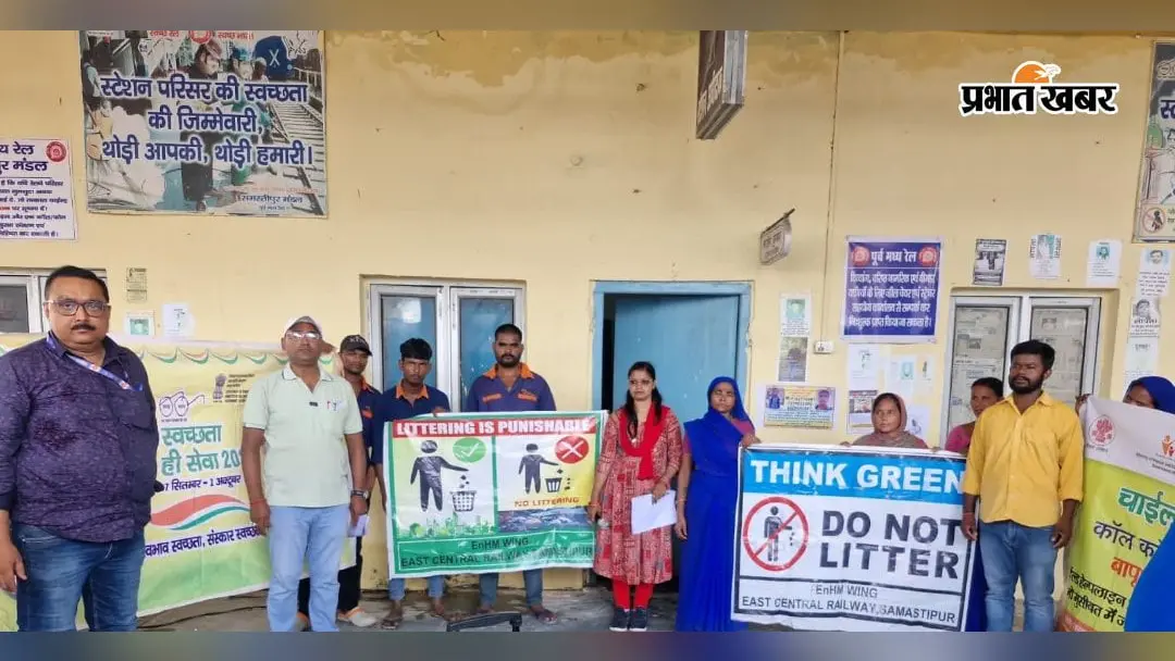 बापूधाम मोतिहारी स्टेशन पर स्वच्छता पखवाड़े की शुरुआत, 21 सितंबर से गहन सफाई तो 2 अक्टूबर को होगी स्वच्छता शपथ