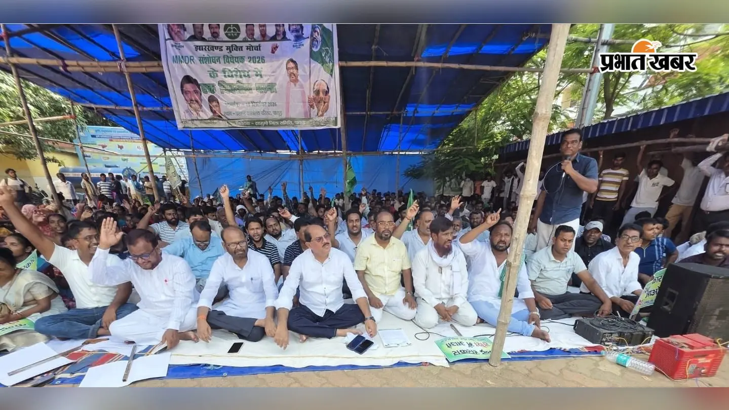 MMDR संशोधन अधिनियम के खिलाफ पाकुड़ में झामुमो का हल्लाबोल, अधिकारों की रक्षा और खनन बकाये के भुगतान की उठी मांग