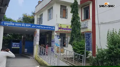 WATCH VIDEO : औरंगाबाद के 3 CHC ने मारी बाजी, बारुण 88% अंक के साथ बिहार में टॉप; ओबरा-देव भी NQAS के लिए चयनित