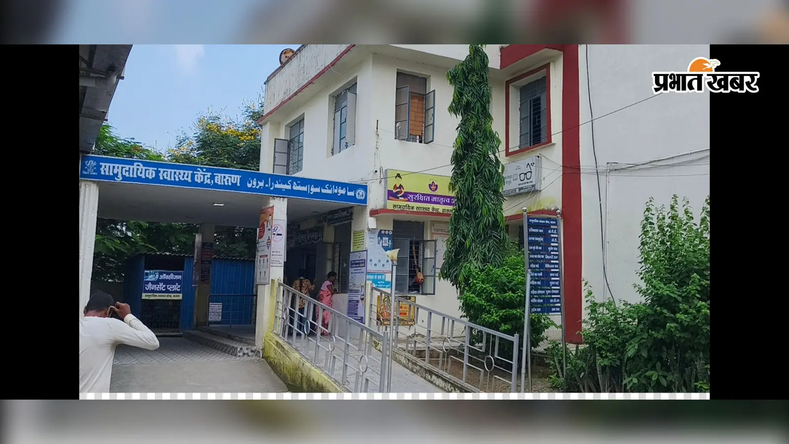 औरंगाबाद : बारुण CHC में मरीजों की सुविधाओं पर समीक्षा, दवा से लेकर साफ-सफाई तक व्यवस्था सुधारने पर जोर