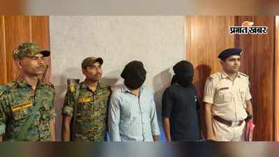 Muzaffarpur: बेला नाइट गार्ड हत्याकांड का खुलासा, 338 बोरी खाद बरामद, 2 गिरफ्तार, 6 की तलाश