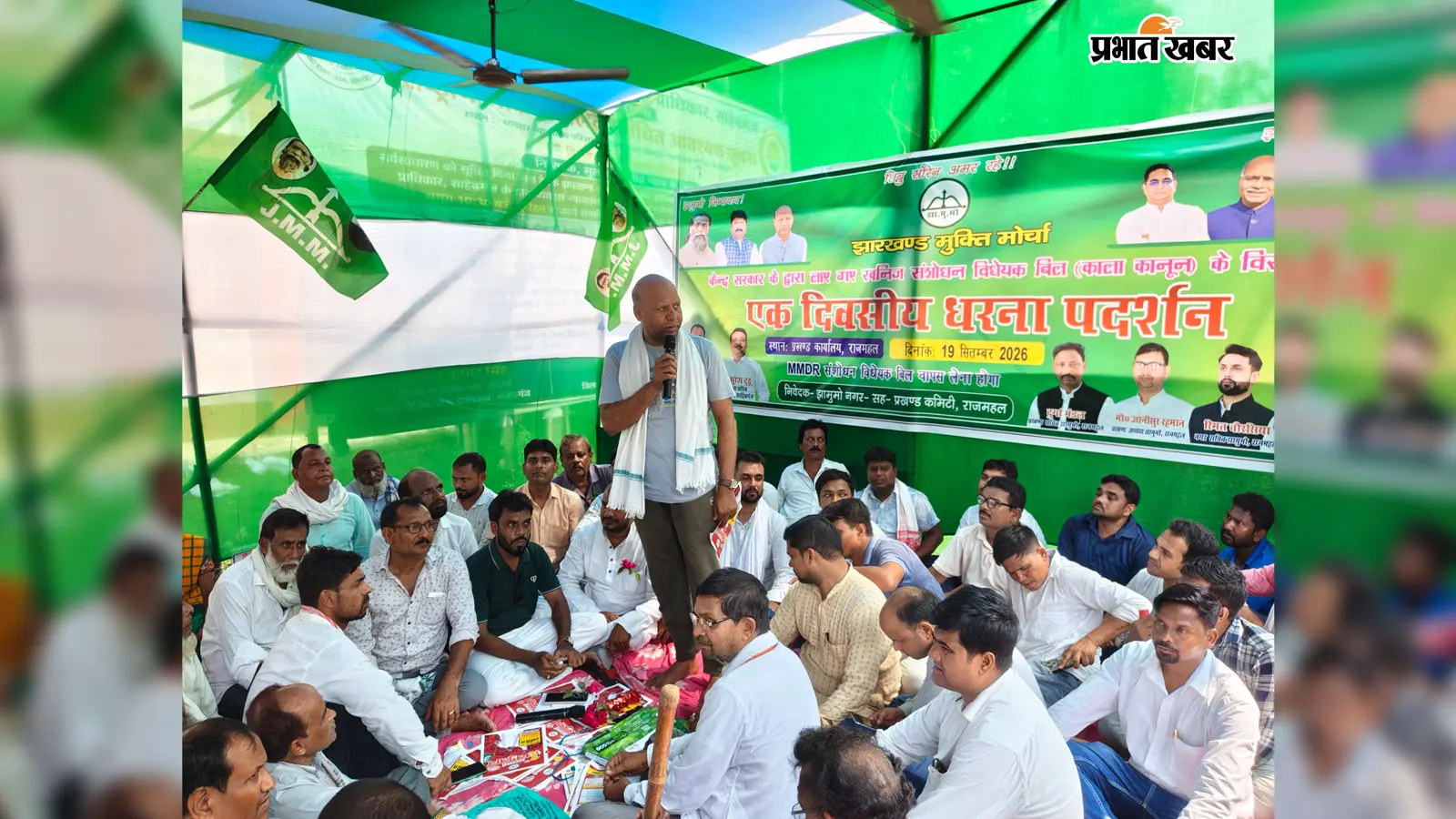 राजमहल में MMDR संशोधन विधेयक पर झामुमो का जोरदार विरोध, एमटी राजा बोले- खनिज अधिकारों से समझौता नहीं