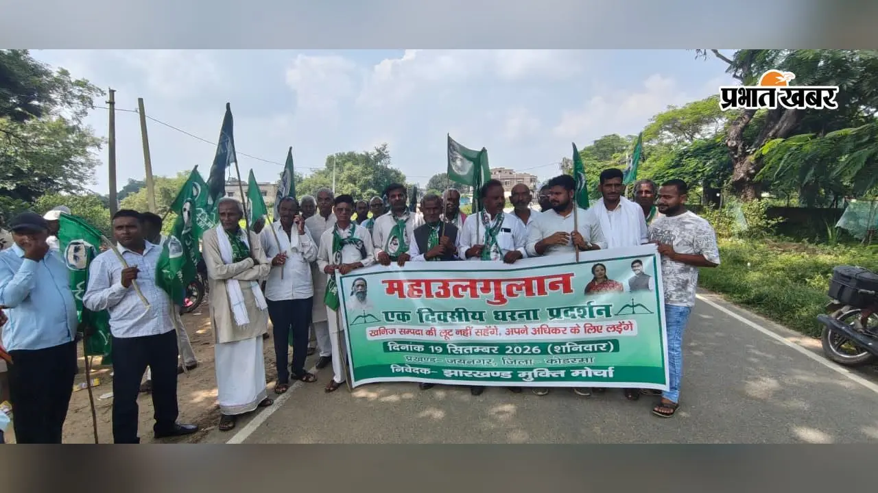 खान-खनिज विधेयक के खिलाफ झामुमो ने किया प्रदर्शन, बीडीओ को सौंपा ज्ञापन