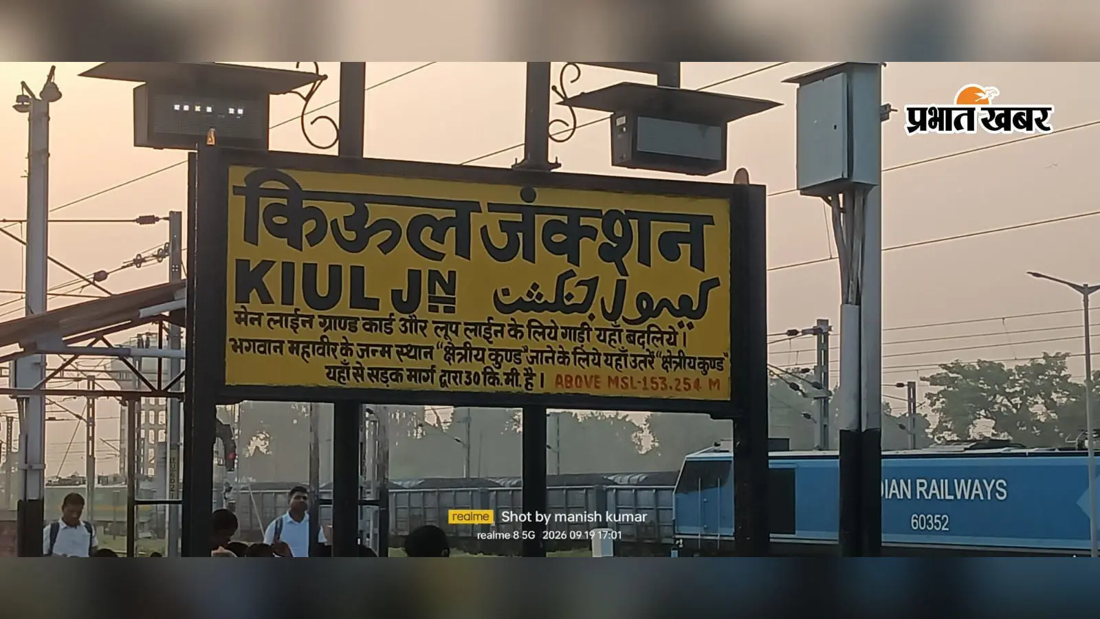 मोकामा रेल पुल से परिचालन की तैयारी, 4 अक्टूबर तक किऊल-जमालपुर की कई ट्रेनें बदले रूट से चलेंगी