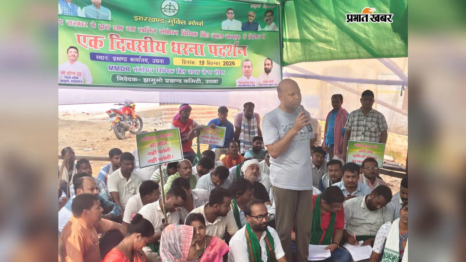 उधवा में MMDR संशोधन के खिलाफ गरजे एमटी राजा, बोले- ‘काला कानून’ वापस लो, नहीं तो दिल्ली तक होगा आंदोलन