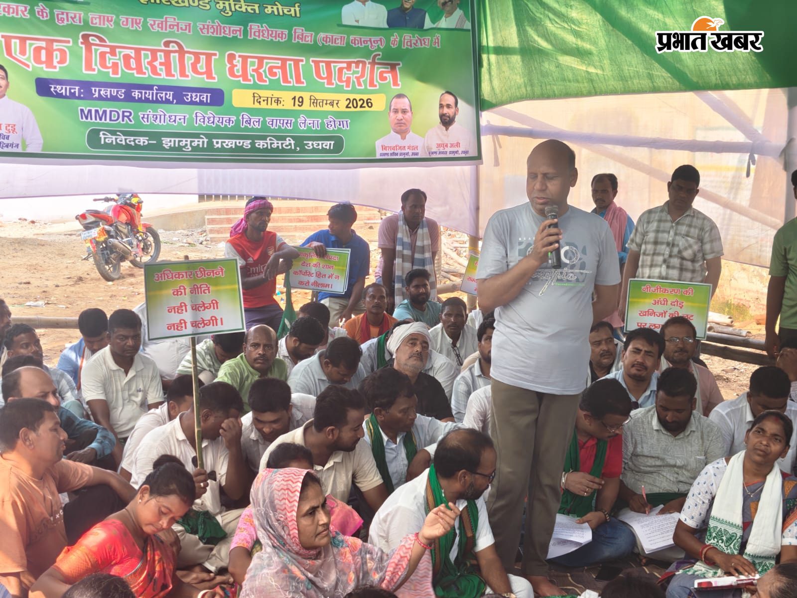 उधवा में धरना प्रदर्शन को संबोधित करते राजमहल विधायक | Prabhat Khabar Network