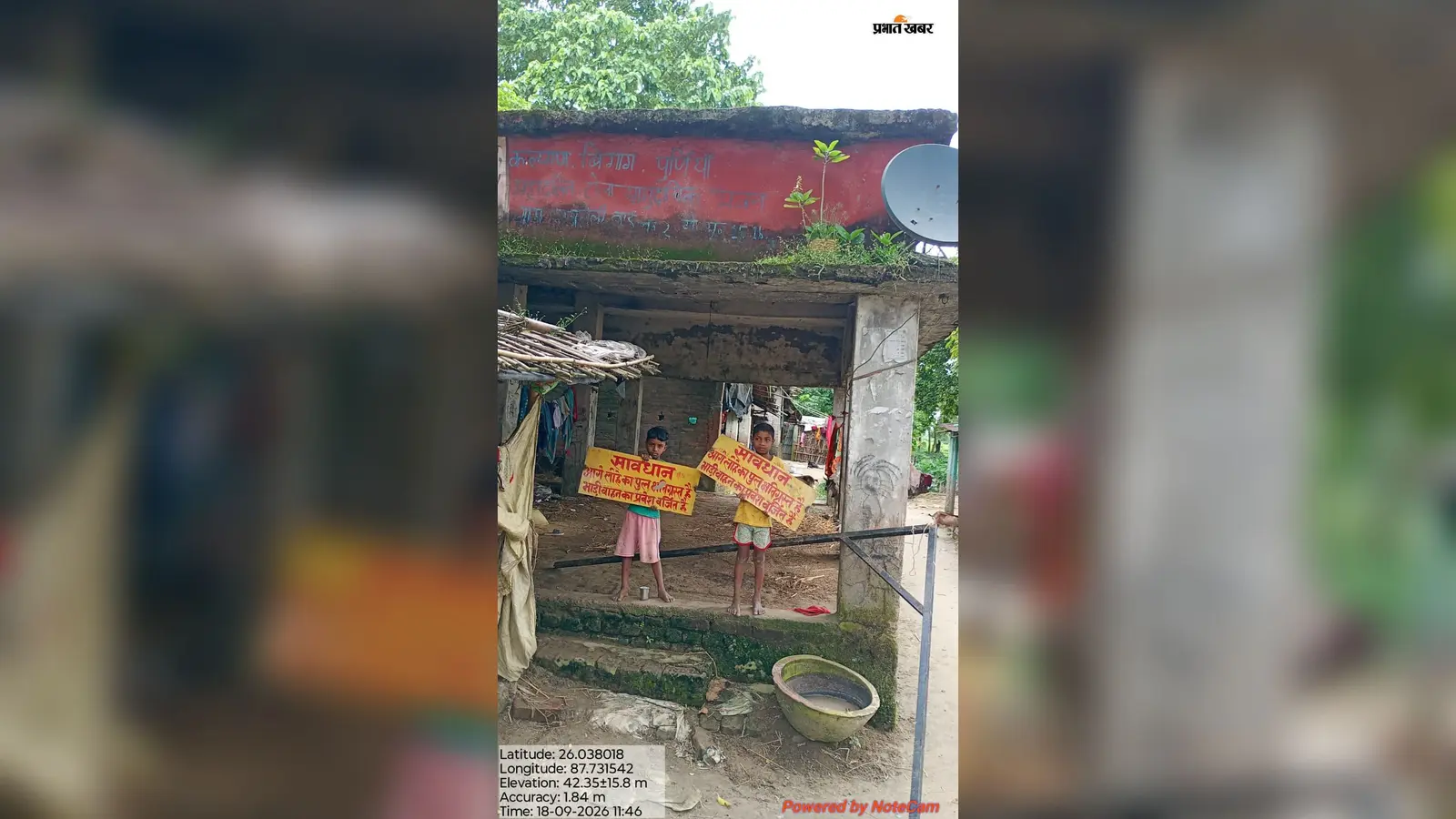 अमौर में 10 हजार लोगों के रास्ते पर जर्जर पुल का खतरा, सुरक्षा बेरियर भी टूटा