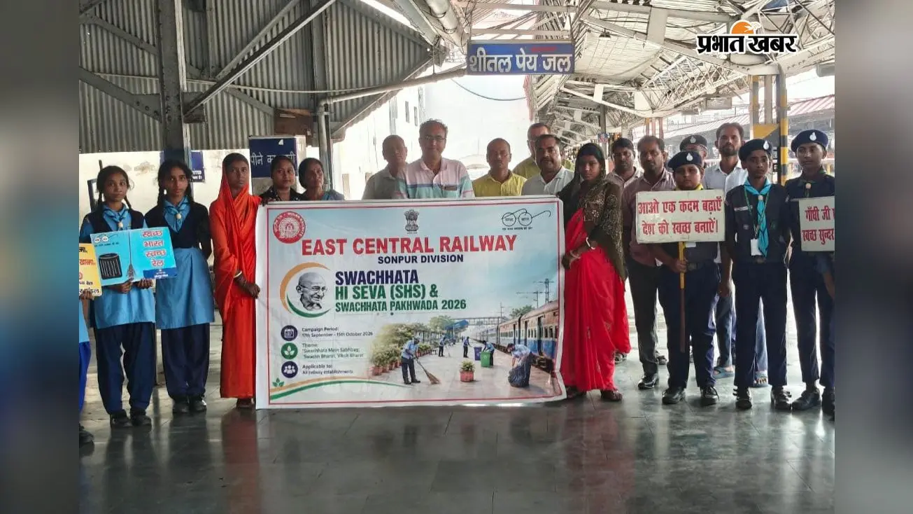 बरौनी जंक्शन पर सफाई व्यवस्था का जायजा, नुक्कड़ नाटक से यात्रियों को दिया स्वच्छता का संदेश