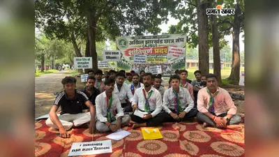 वित्तीय अनियमितताओं की जांच नहीं हुई तो 21 को गिरिडीह कॉलेज में तालाबंदी : आजसू