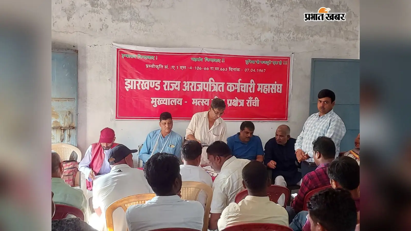 रांची: अराजपत्रित कर्मचारी महासंघ की बैठक, दिसंबर में 10 हजार कर्मचारियों के साथ प्रोजेक्ट भवन के समक्ष प्रदर्शन का ऐलान