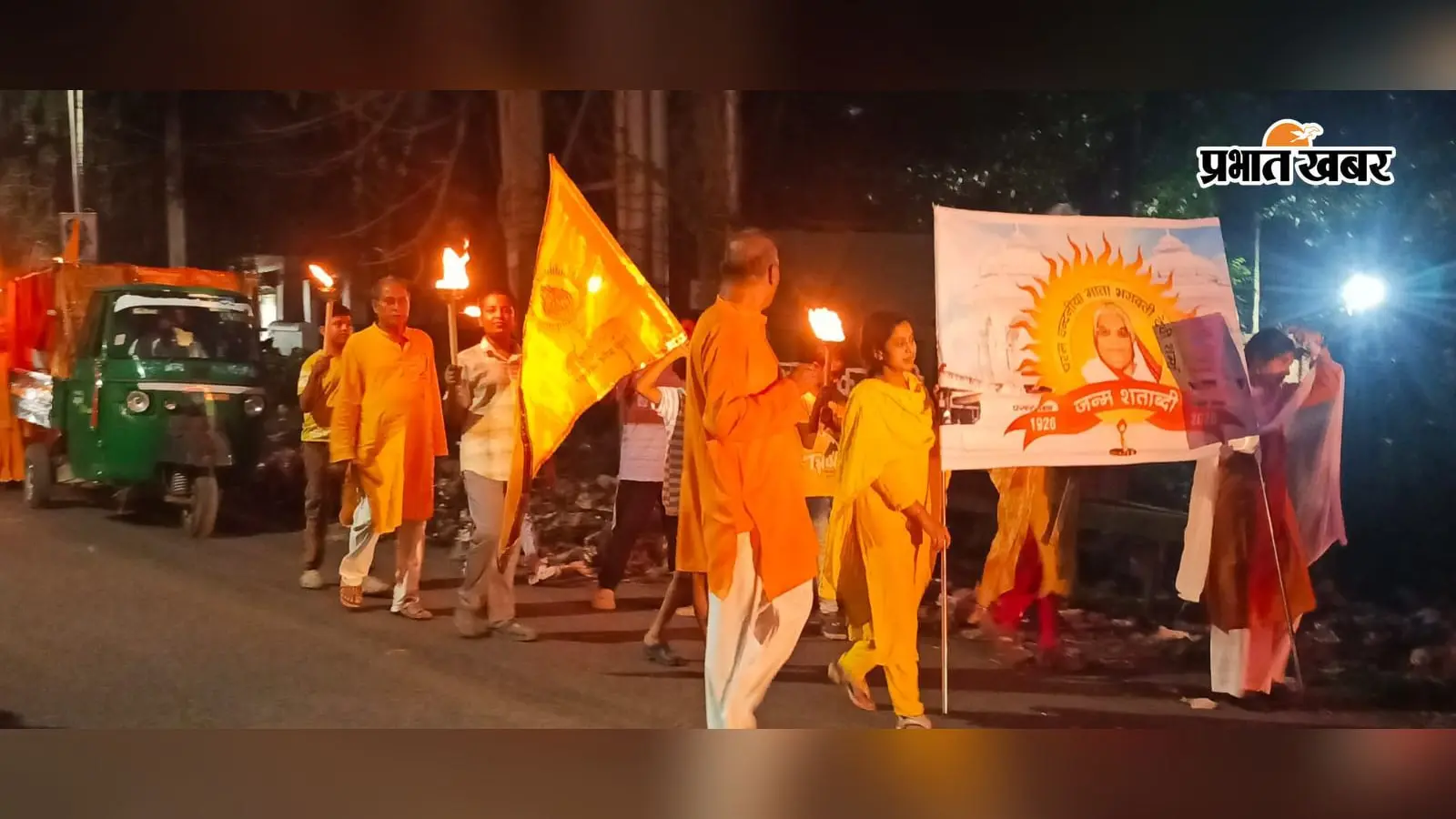 माता भगवती की जयंती शताब्दी की पूर्व संध्या पर रोशन हुआ साहिबगंज, गायत्री परिवार ने निकाला मशाल जुलूस
