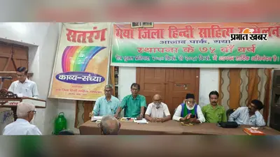 ‘पिंडदानी के स्वागत में हम हैं आंख बिछाए’, गया जी में काव्य संध्या 630 में पितृपक्ष पर सुनाई कविता