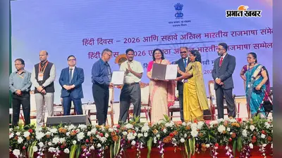 अखिल भारतीय राजभाषा सम्मेलन में हाजीपुर समिति को प्रशंसनीय पुरस्कार, सविता गेडाम ने ग्रहण किया सम्मान
