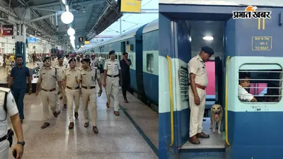 बम की धमकी वाले ई-मेल के बाद पटना जंक्शन पर हाई अलर्ट: डॉग स्क्वॉड के साथ प्लेटफॉर्म से ट्रेनों तक सघन जांच