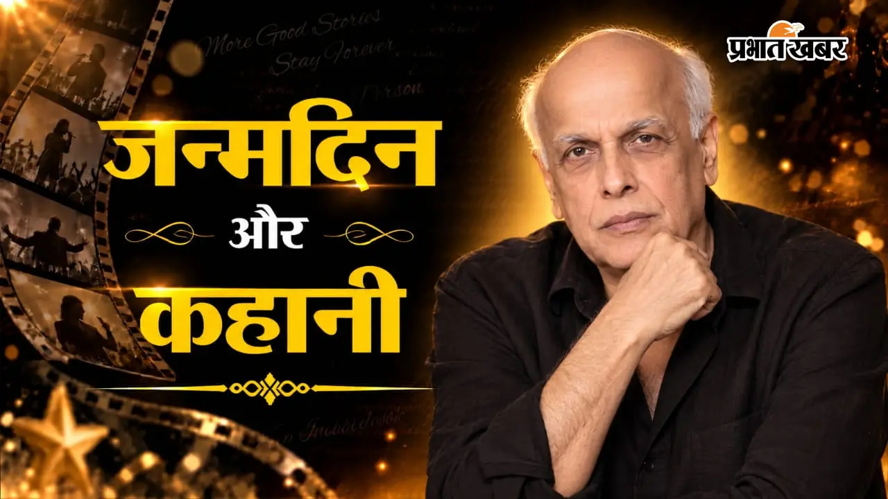 Mahesh Bhatt Birthday: बेटी संग तस्वीर से मचा था बवाल, परवीन बाबी से रहा रिश्ता, फिर सोनी राजदान से शादी तक पहुंची कहानी