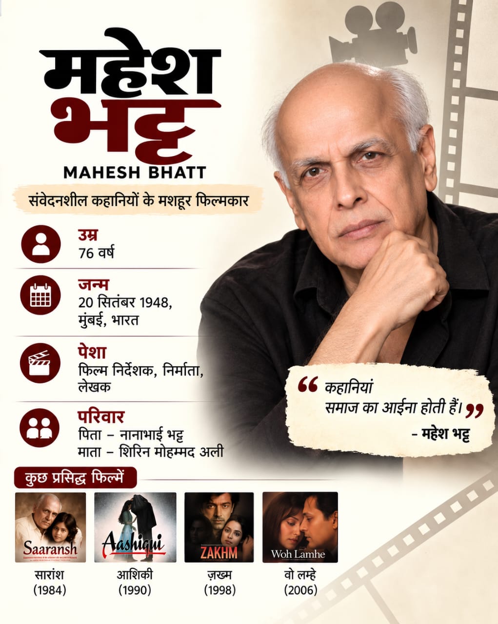 महेश भट्ट