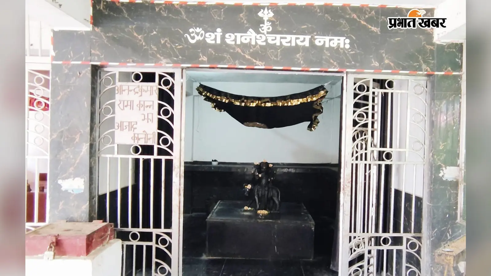 आज का दर्शन: पूर्णिया के इस मंदिर में शनिदेव के साथ विराजते हैं हनुमान जी, शनिवार को उमड़ती है भक्तों की भीड़