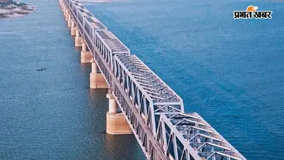 पटना : राजेंद्र सेतु पर आज से 4 अक्टूबर तक रेल परिचालन रहेगा बंद, 35 ट्रेनें रद्द, 348 के रूट बदले, जानें पूरी जानकारी