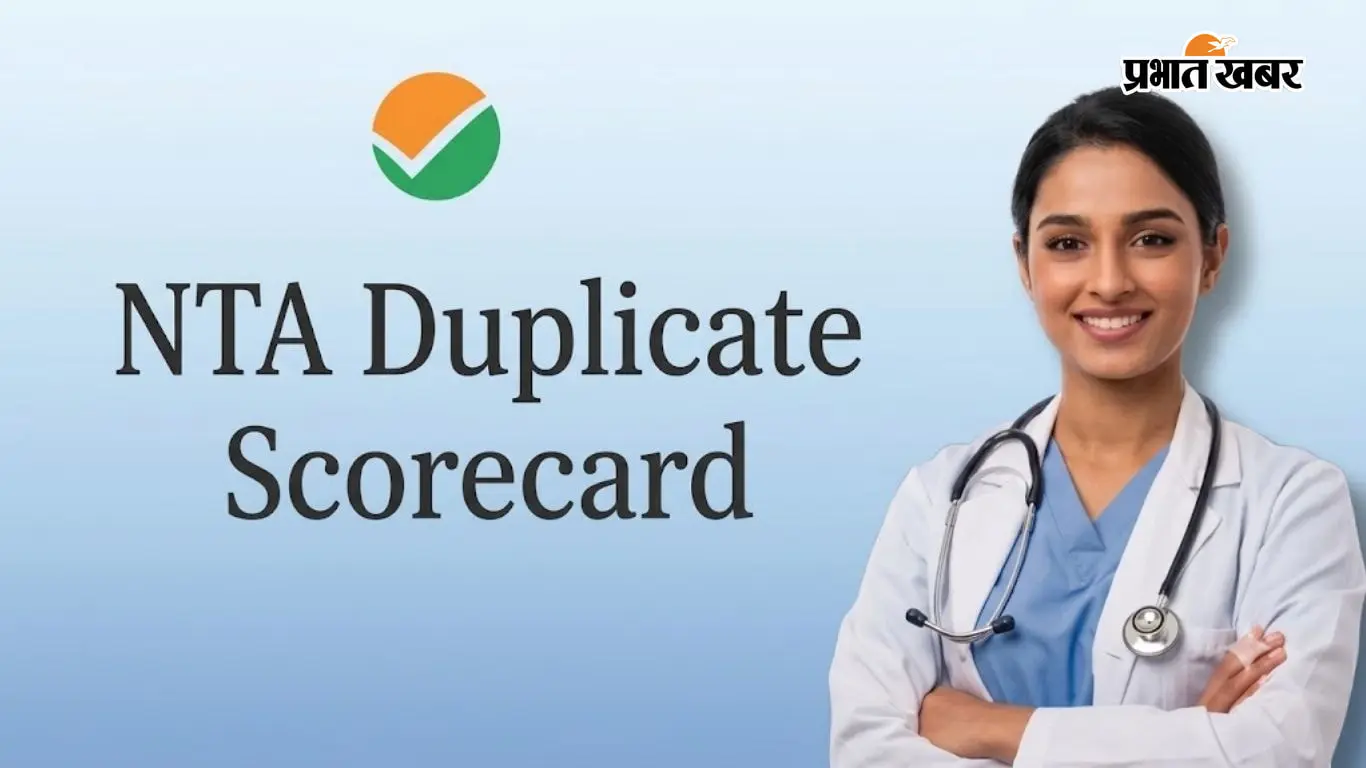 NTA Scorecard खो गया है? अब ऐसे मिलेगा Duplicate Scorecard, NTA ने जारी की पूरी प्रक्रिया