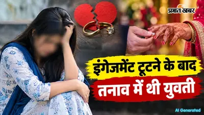 MBA के बाद बेंगलुरु में नौकरी, इंगेजमेंट टूटने के बाद रांची लौटी युवती ने की आत्महत्या