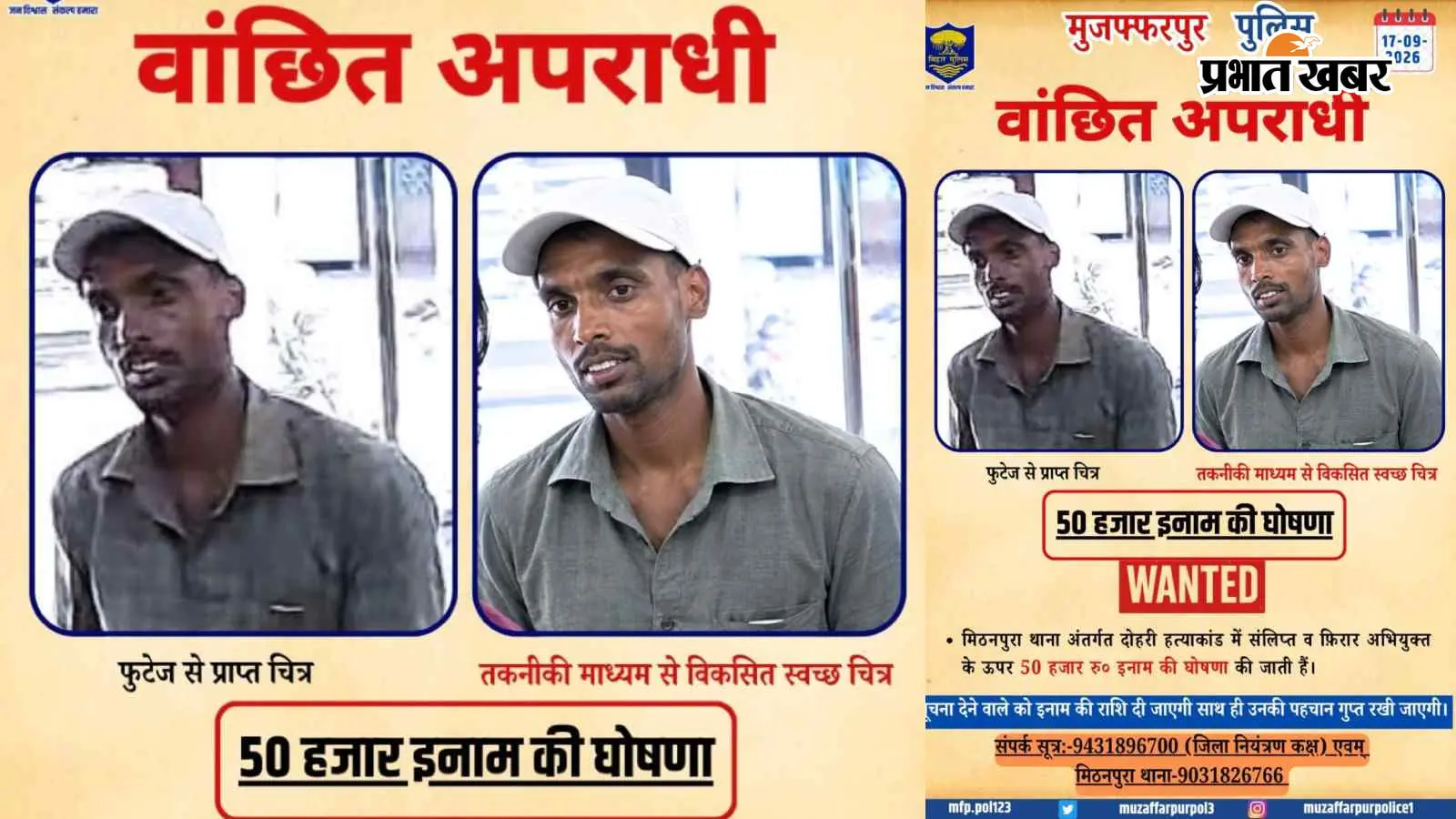 मुजफ्फरपुर डबल मर्डर: हत्या से एक दिन पहले मस्जिद चौक पर दिखा किलर, 1500 CCTV खंगालने के बाद हुआ बेनकाब