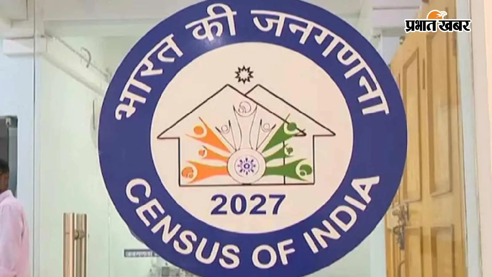जनगणना 2027: बिहार में फील्ड वर्क पूरा, अब सरकारी रिकॉर्ड से होगा जुटाए गए आंकड़ों का सत्यापन