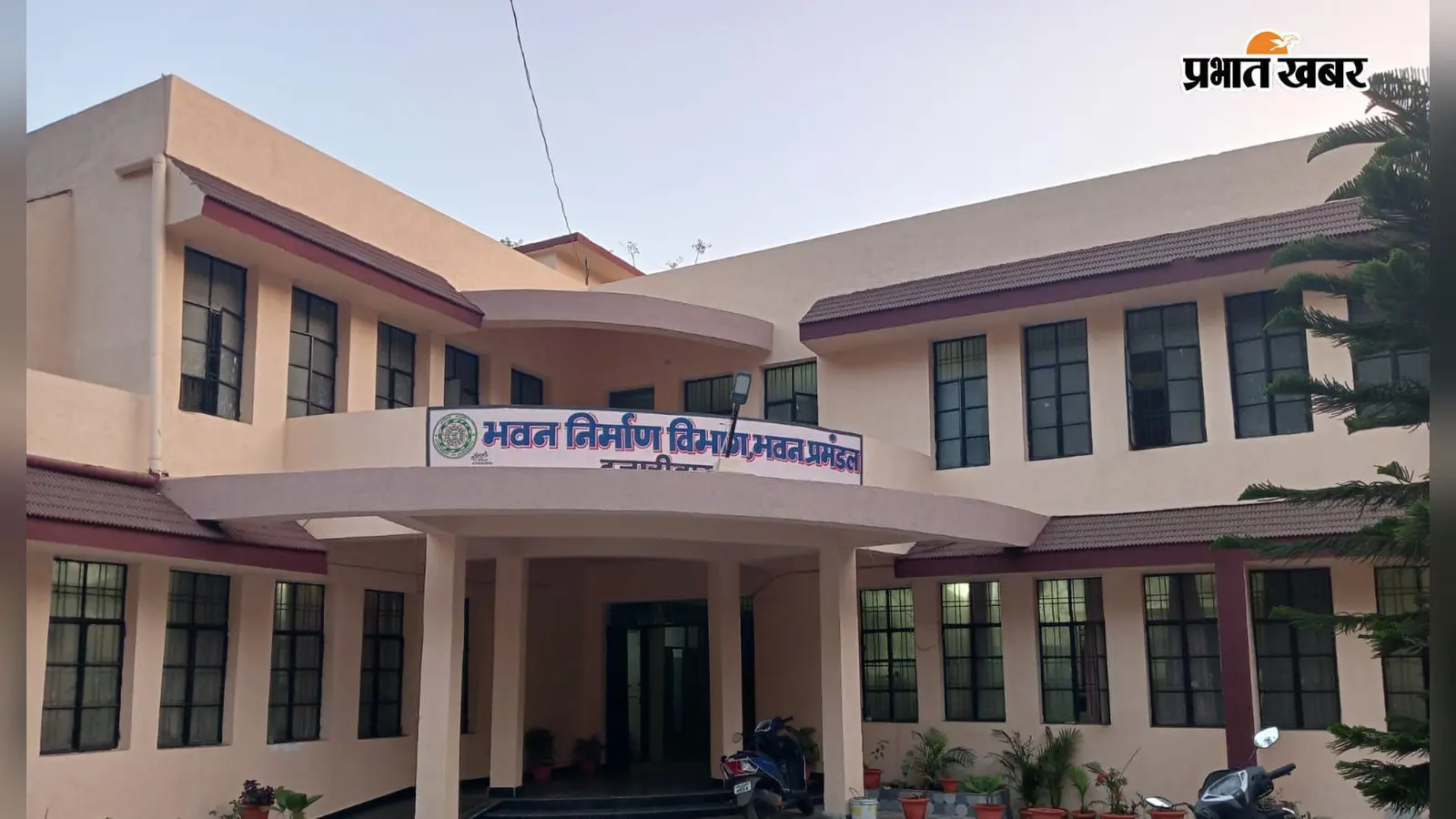 हजारीबाग भवन प्रमंडल में टेंडर पर उठे सवाल, स्थानीय संवेदकों ने लगाया भेदभाव का आरोप; 11 योजनाओं की निविदा जारी