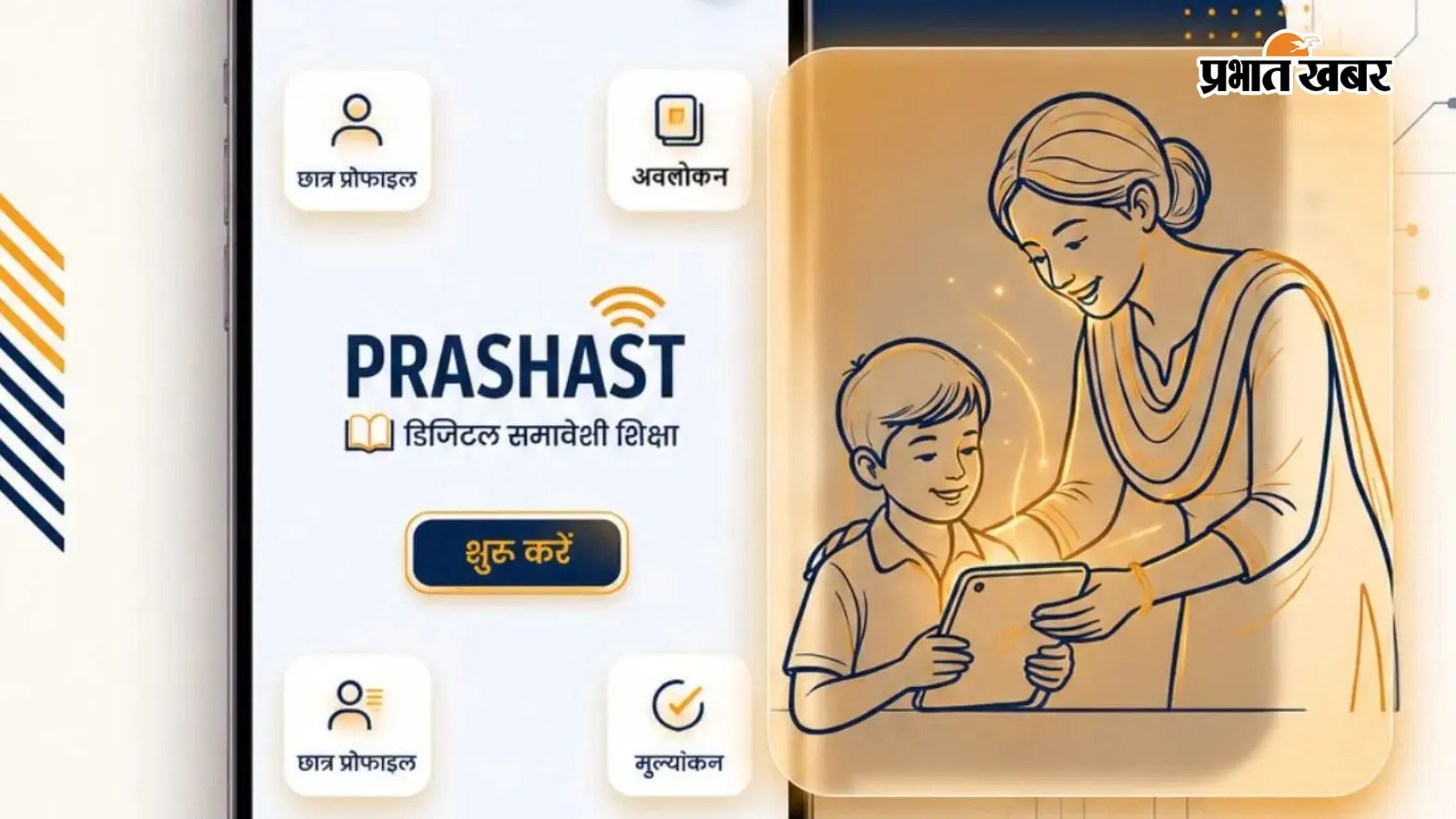 पटना में प्रशस्त एप 2.0 रजिस्ट्रेशन की रफ्तार धीमी, 59.07% शिक्षकों ने कराया पंजीकरण, दानापुर सबसे पीछे