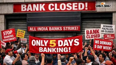 5 Days Banking एक्स पर क्यों कर रहा ट्रेंड? 28-30 सितंबर की बैंक हड़ताल से क्या है कनेक्शन