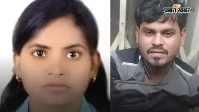 प्रयागराज से झारखंड तक खौफनाक वारदात! 5 महीने पहले लगी थी नौकरी, प्रेमी के कमरे पर पहुंचते ही खत्म हो गई सुपरवाइजर की जिंदगी
