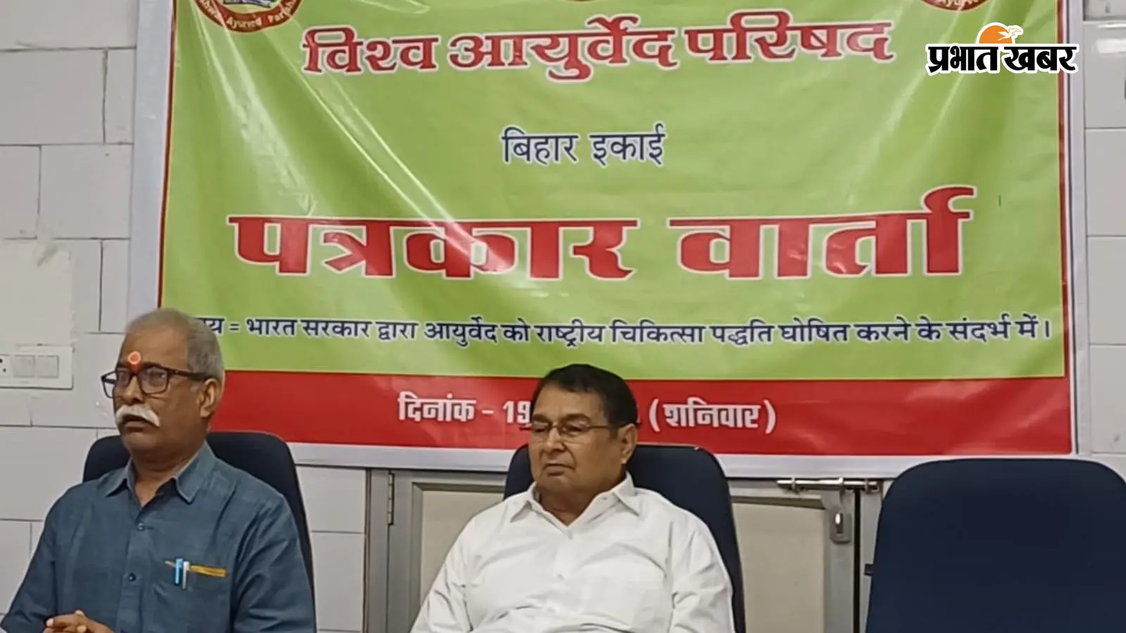 बिहार में अब तक आयुर्वेद विश्वविद्यालय नहीं, 3 राजकीय कॉलेज वर्षों से बंद होने का दावा