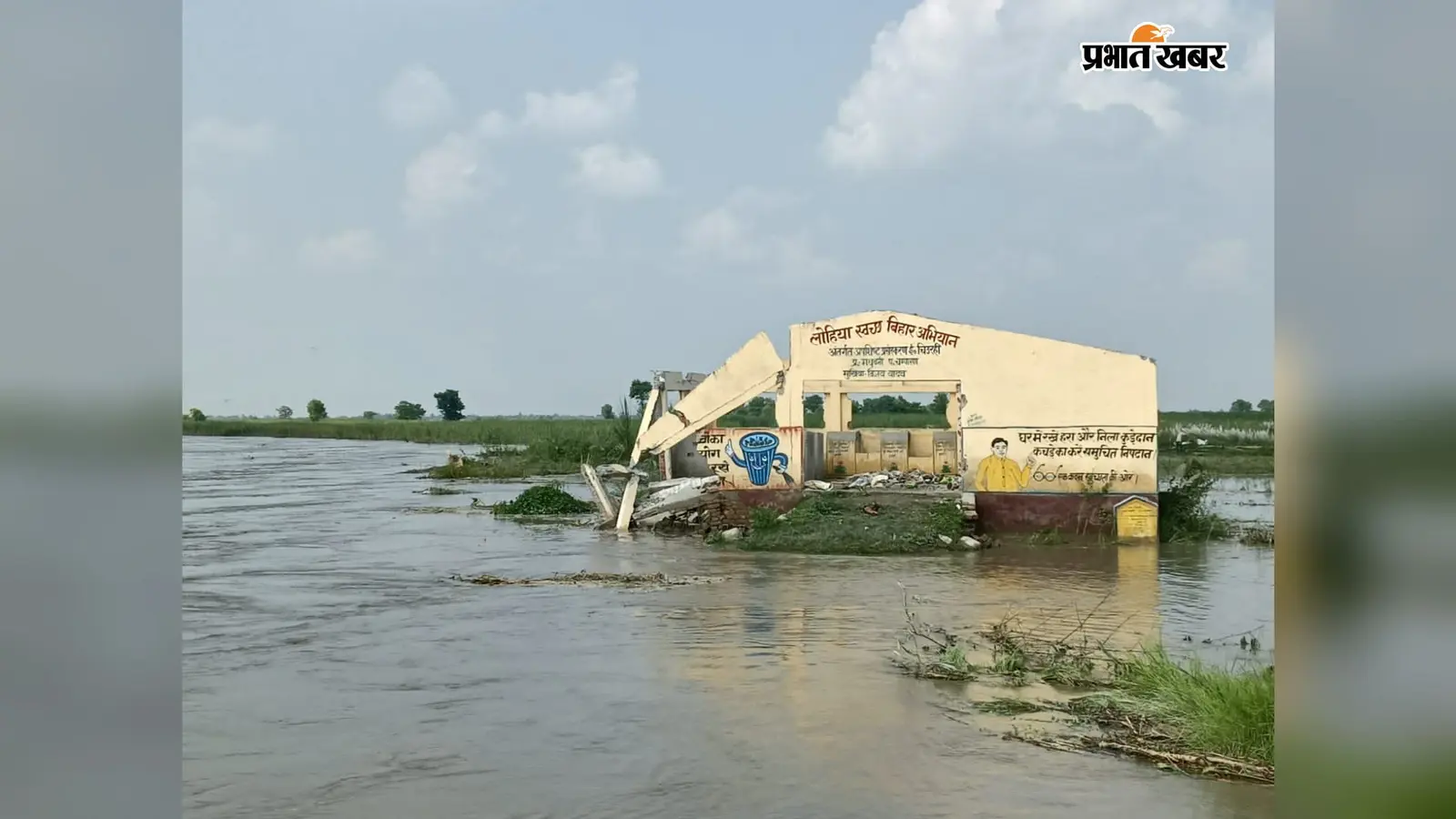 बगहा में गंडक नदी के कटाव में समाया 7.50 लाख का कचरा भवन, फ्लड फाइटिंग कार्य रुका