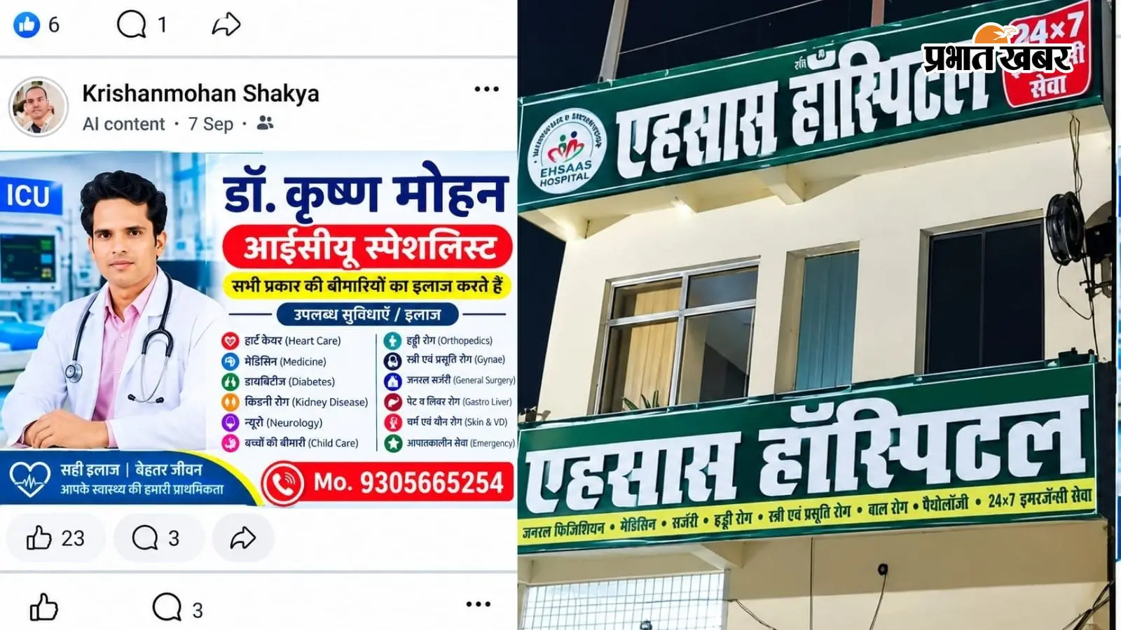 वार्डबॉय बना 'ICU स्पेशलिस्ट', पोस्टर देख हर कोई हैरान, कानपुर के एहसास अस्पताल का अजीब मामला