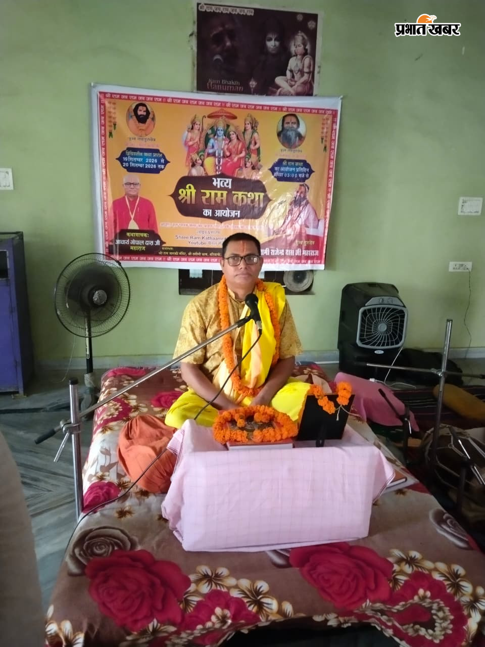 दीप प्रज्वलित कर राम कथा का किया गया शुभारंभ कथा करते कथा वाचक आचार्य गोपाल जी दास महाराज | Prabhat Khabar Network