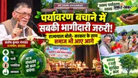 आइआइटी-आइएसएम में राज्यपाल ने क्यों कहा- पर्यावरण सिर्फ सरकार का काम नहीं? जानें समाज के लिए क्या दिए बड़े संदेश
